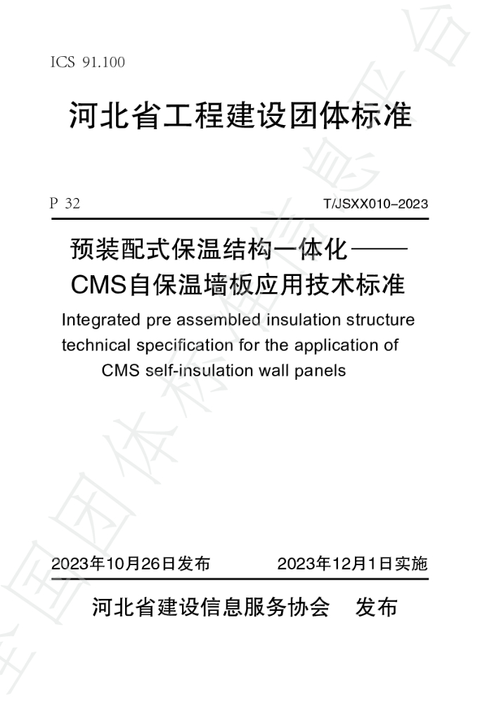 T/JSXX 010-2023 标准预览
