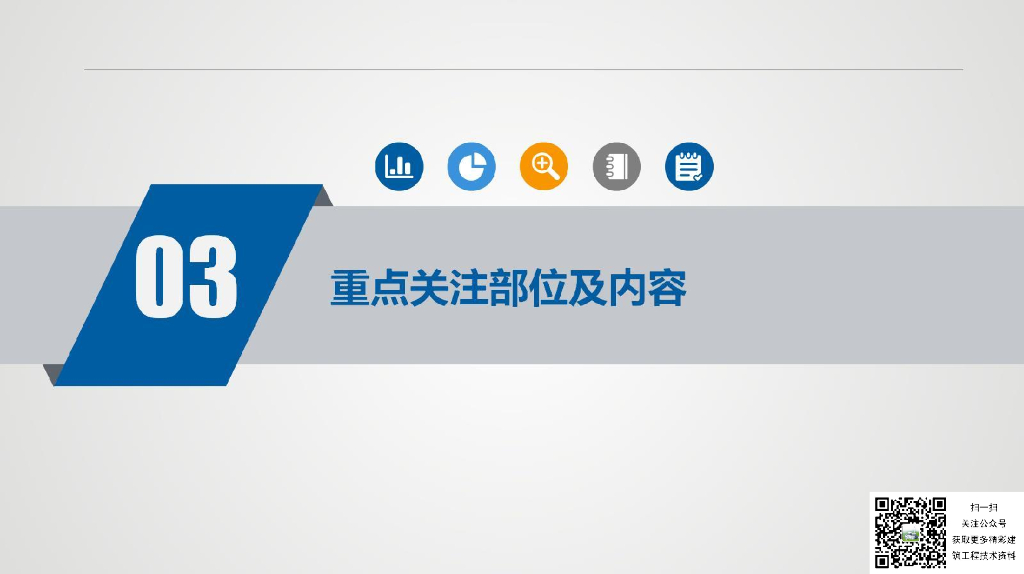2023机电设备工程施工质量控制要点_第8页