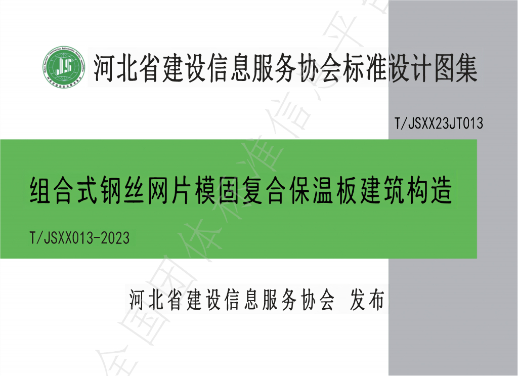 T/JSXX 013-2023 标准预览