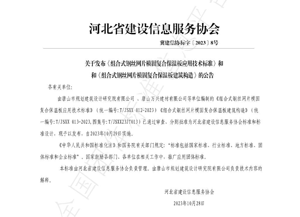 T/JSXX 013-2023 标准预览