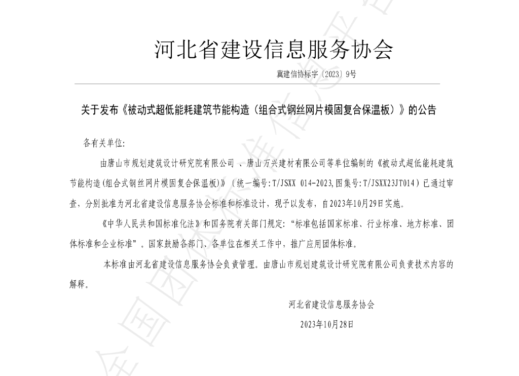 T/JSXX 014-2023 标准预览