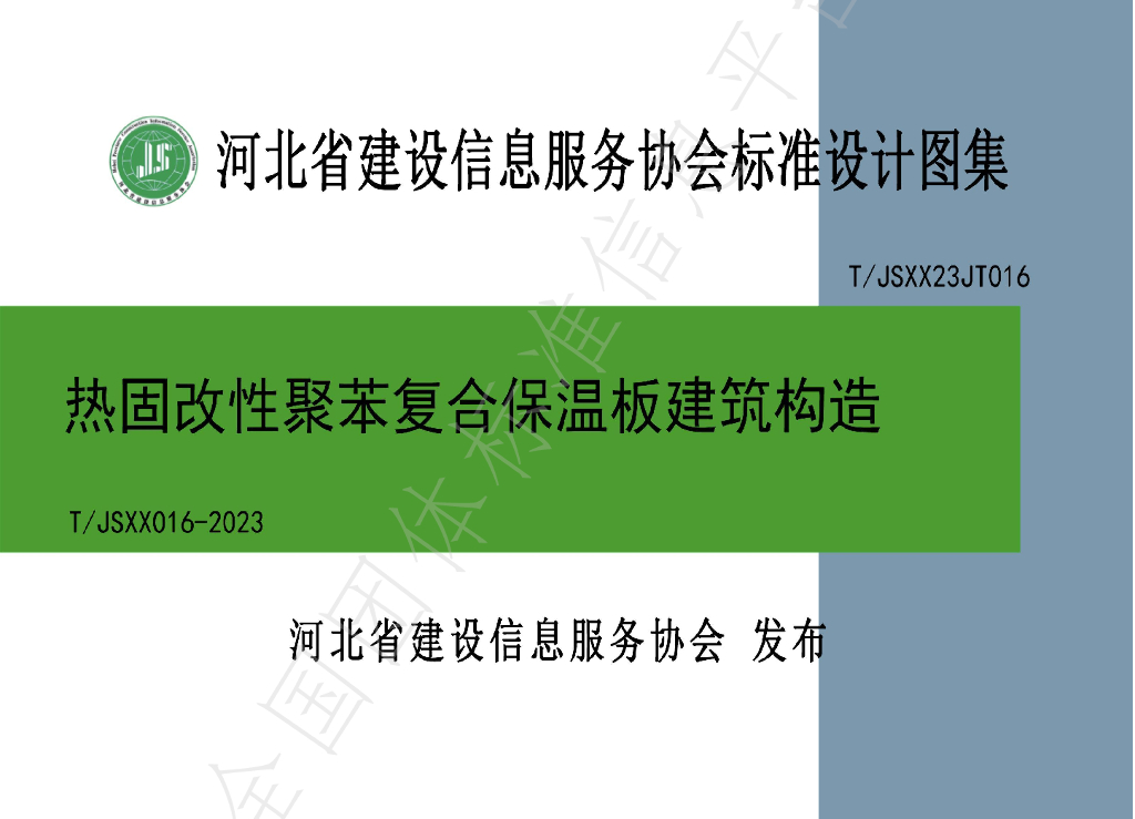 T/JSXX 016-2023 标准预览