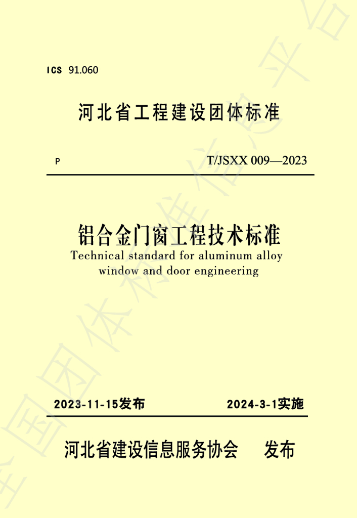 T/JSXX 009-2023 标准预览