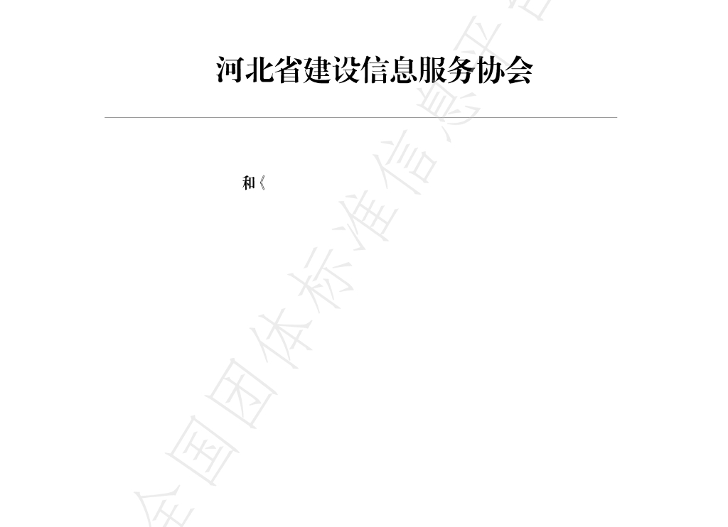 T/JSXX 016-2023 标准预览