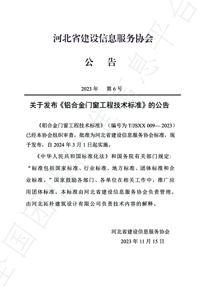T/JSXX 009-2023 标准预览