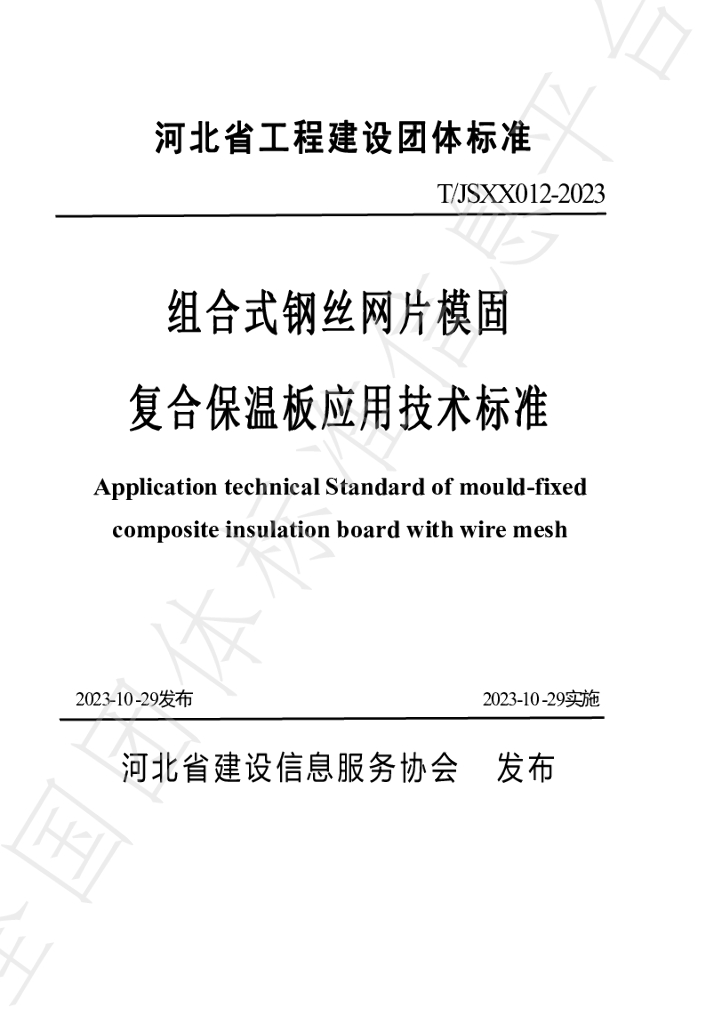 T/JSXX 012-2023 标准预览