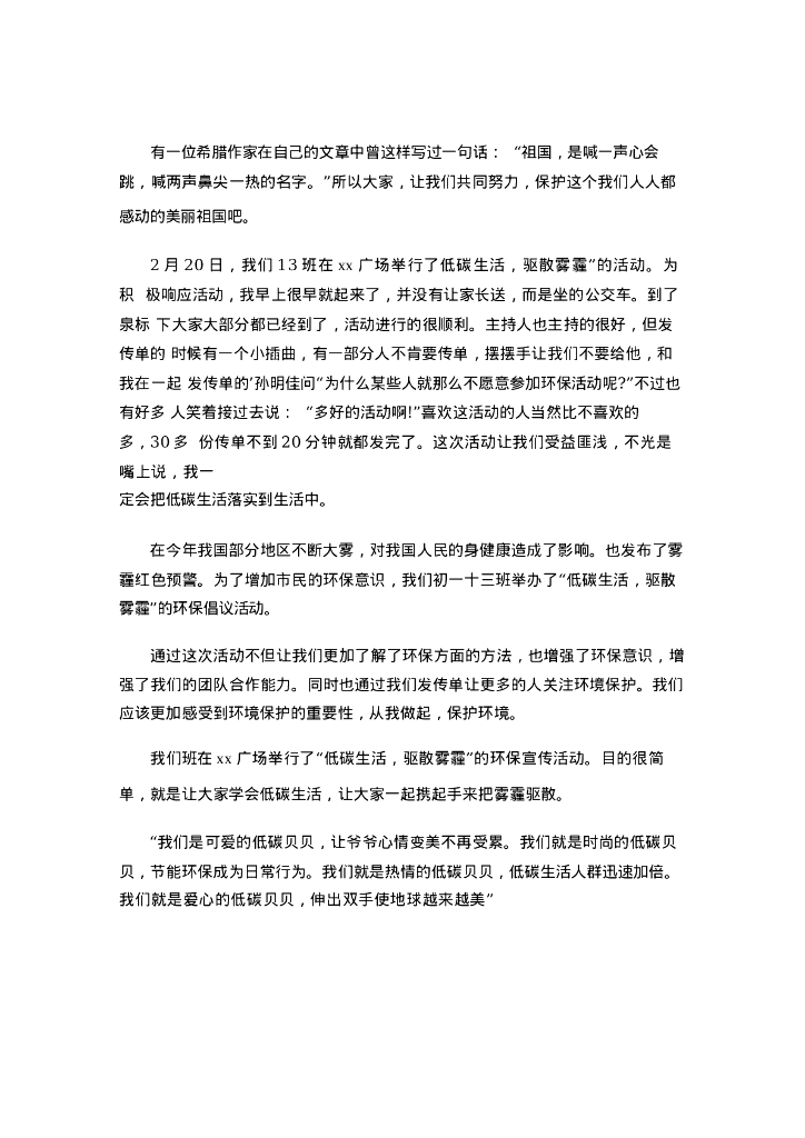 低碳环保总结12页_第9页