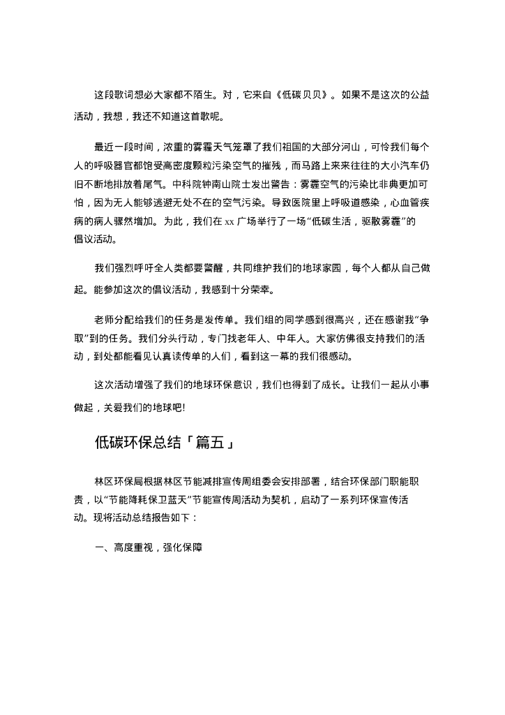 低碳环保总结12页_第10页