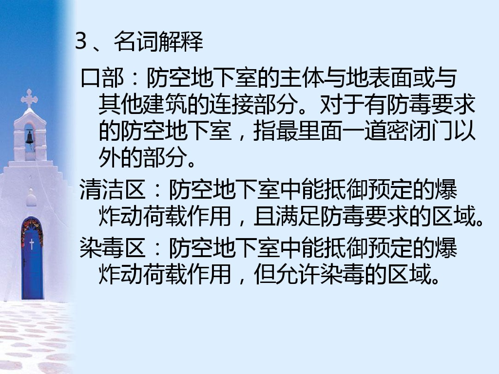 人防通风系统通风方式及风量计算54页_第7页