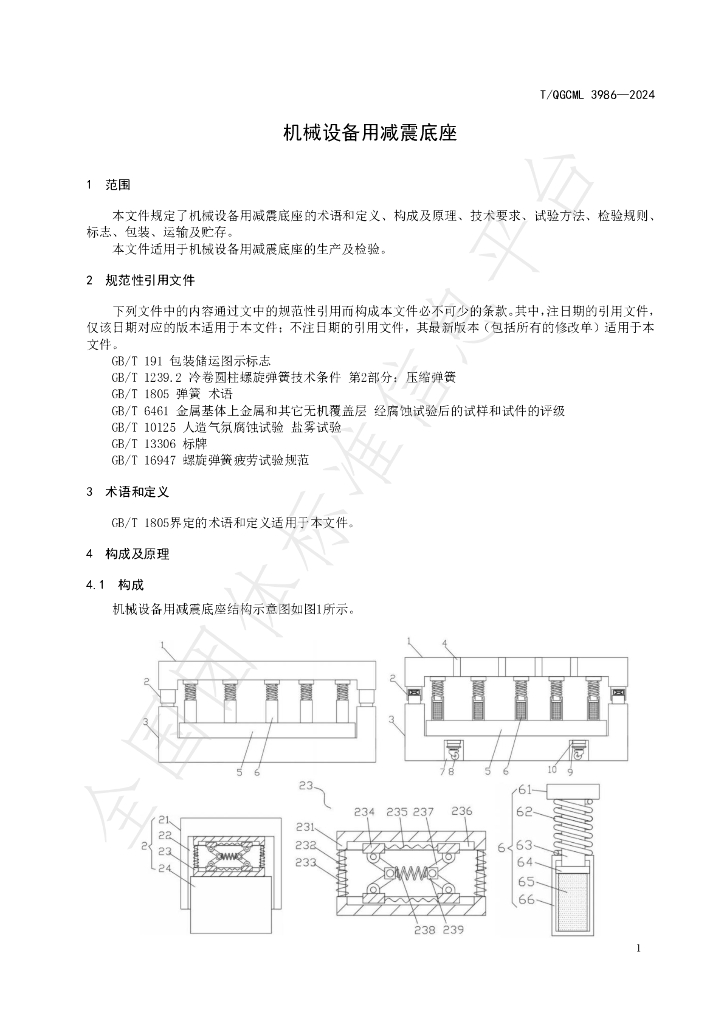 T/QGCML 3986-2024 标准预览