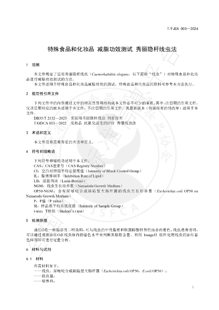 T/FJCA 003-2024 标准预览