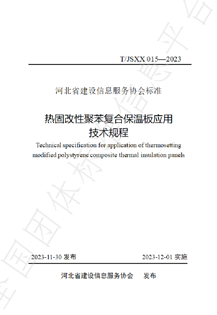T/JSXX 015-2023 标准预览
