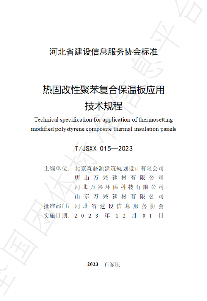 T/JSXX 015-2023 标准预览