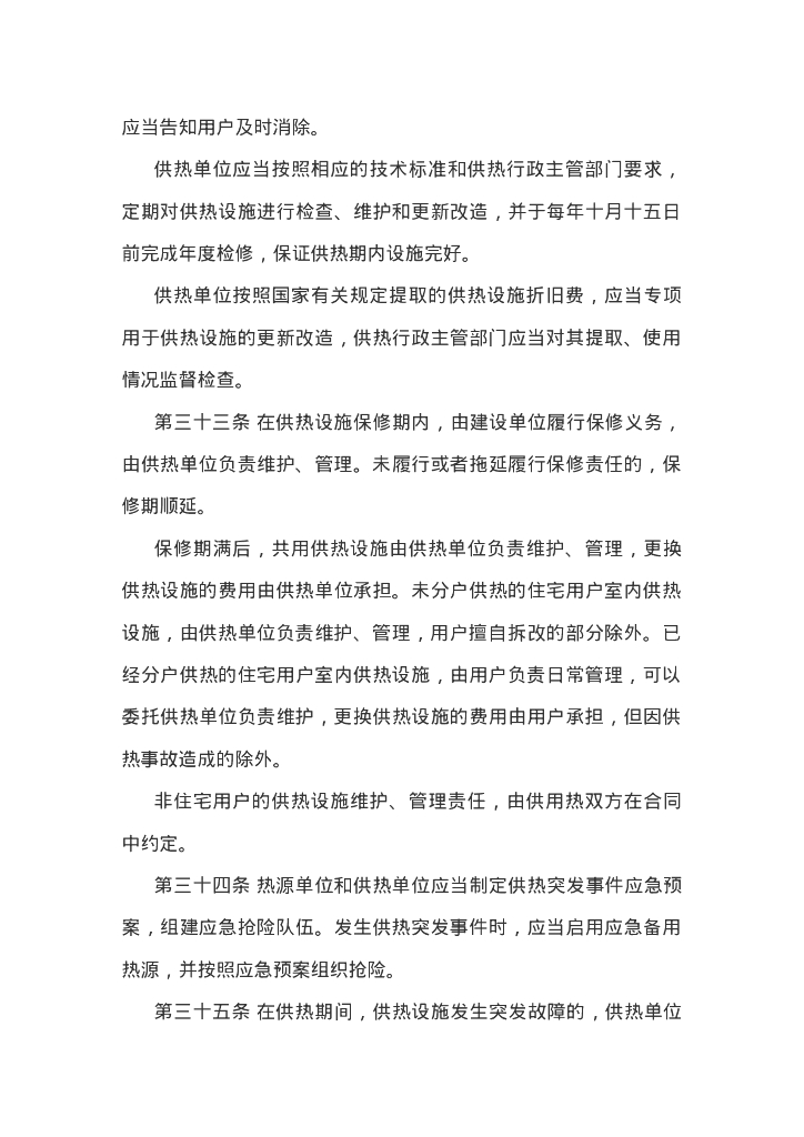 辽宁省城市供热条例_第10页