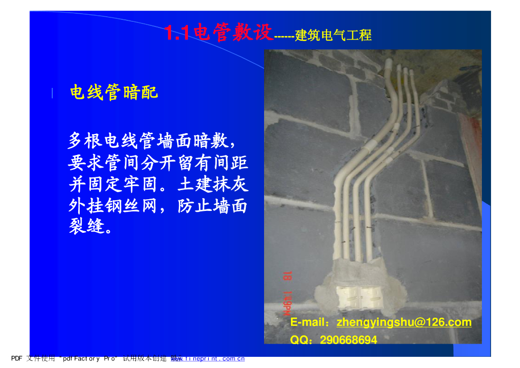 民用建筑电气施工图片大全_第6页