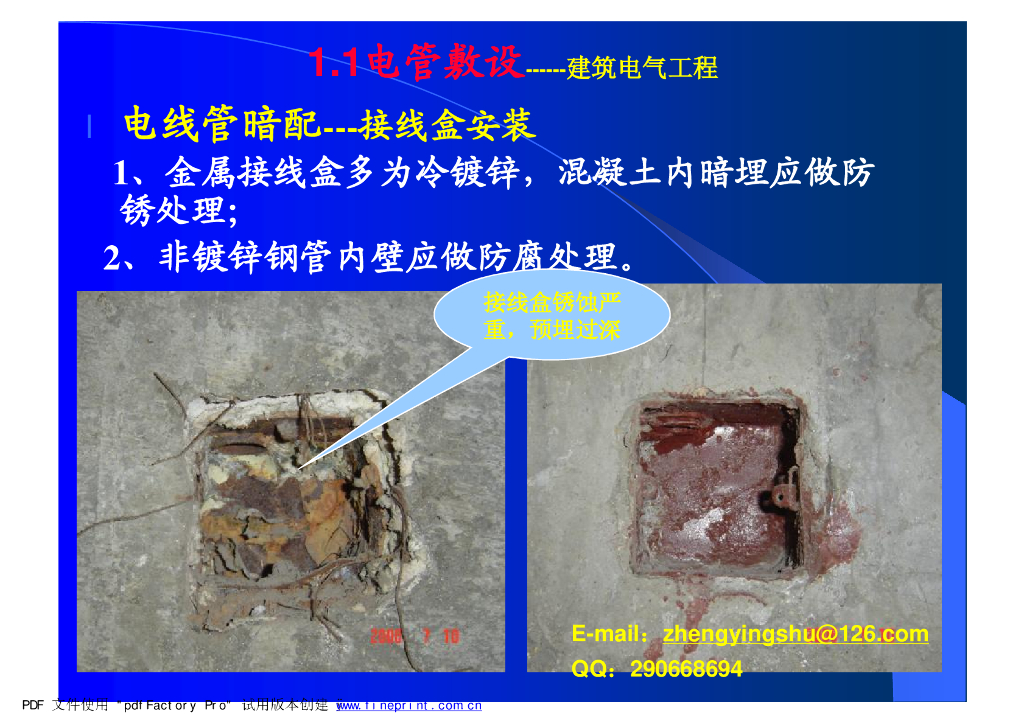 民用建筑电气施工图片大全_第7页