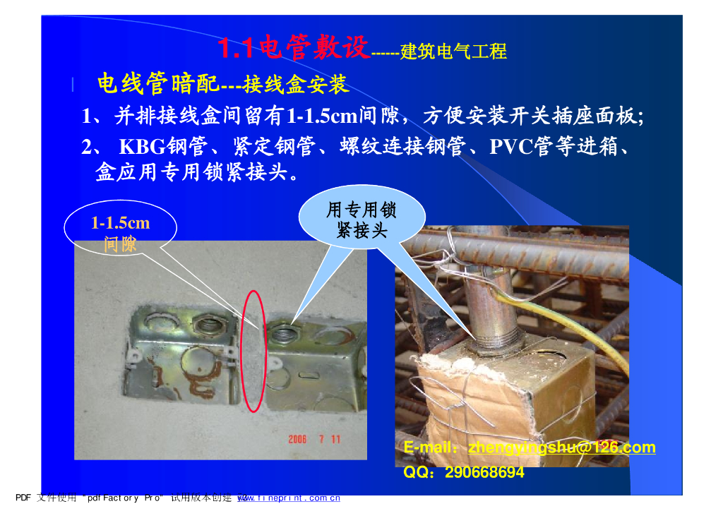 民用建筑电气施工图片大全_第8页