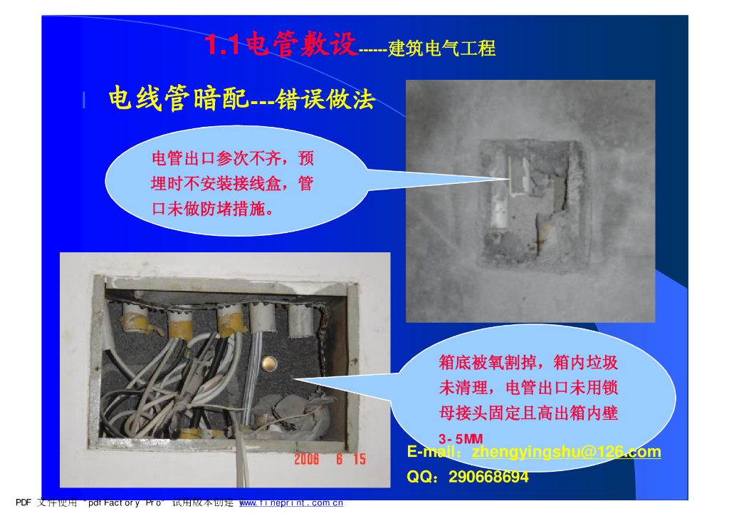 民用建筑电气施工图片大全_第9页