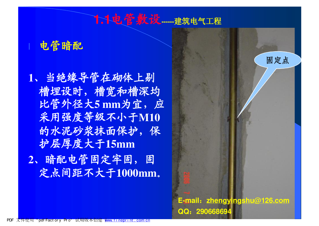 民用建筑电气施工图片大全_第10页