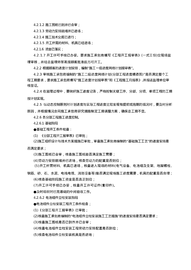 光伏工程监理细则_第6页