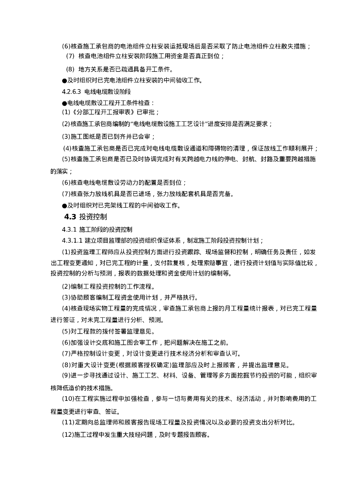 光伏工程监理细则_第7页