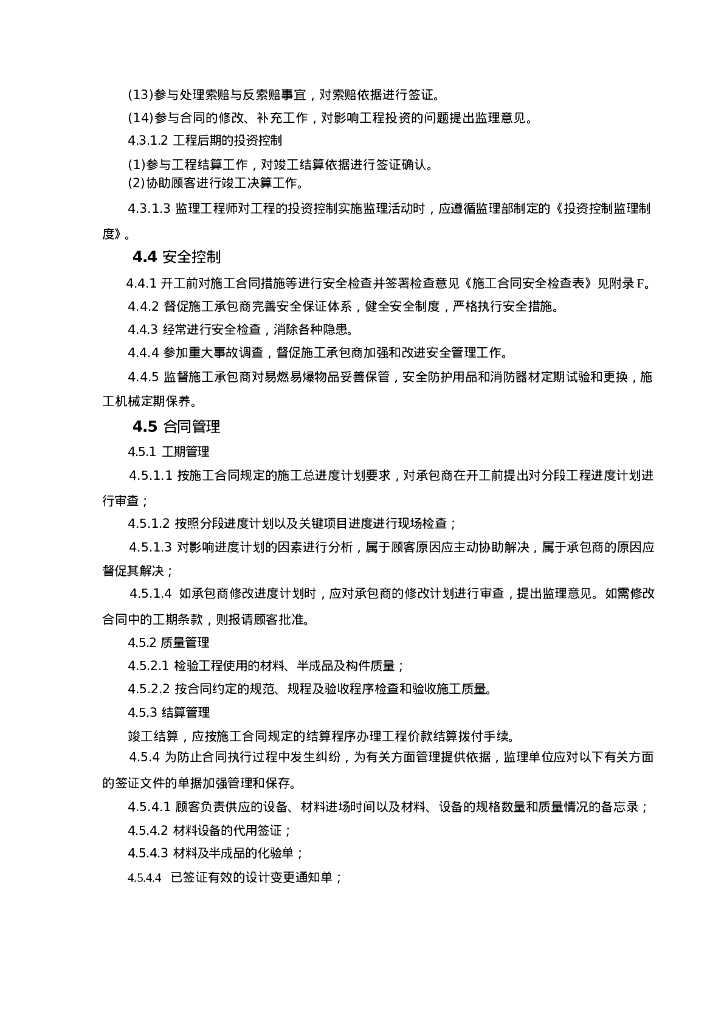 光伏工程监理细则_第8页