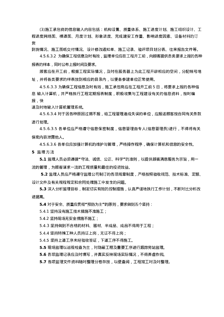光伏工程监理细则_第10页