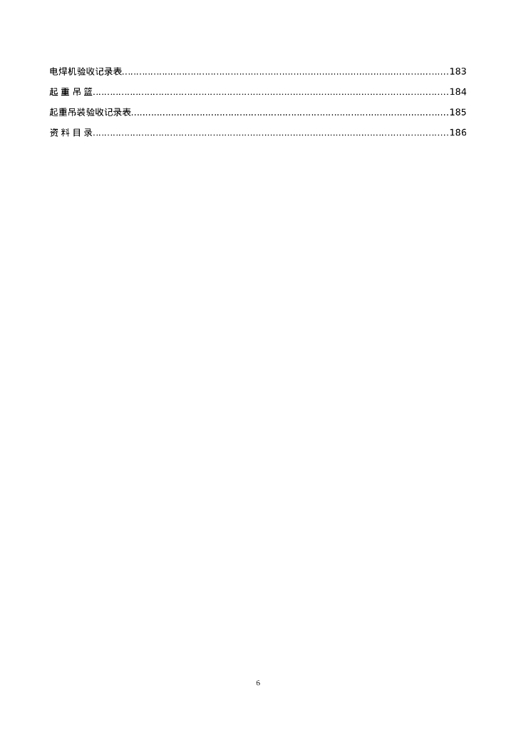 内蒙古全套安全管理资料_第6页