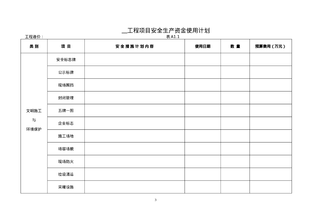 内蒙古全套安全管理资料_第9页