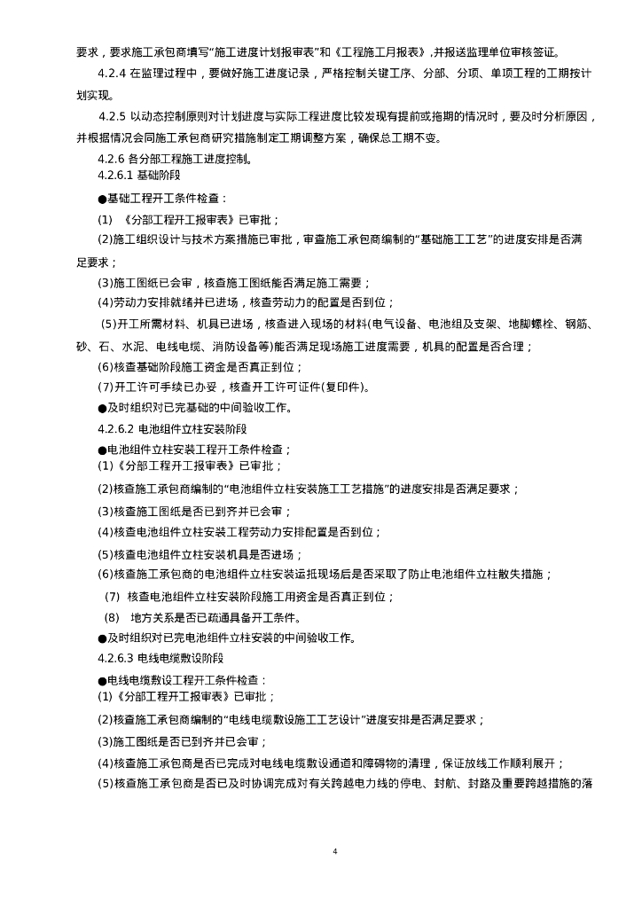 光伏工程监理细则_第6页