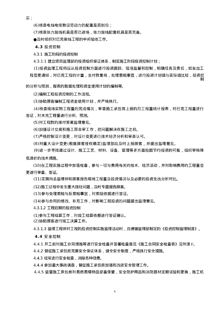 光伏工程监理细则_第7页