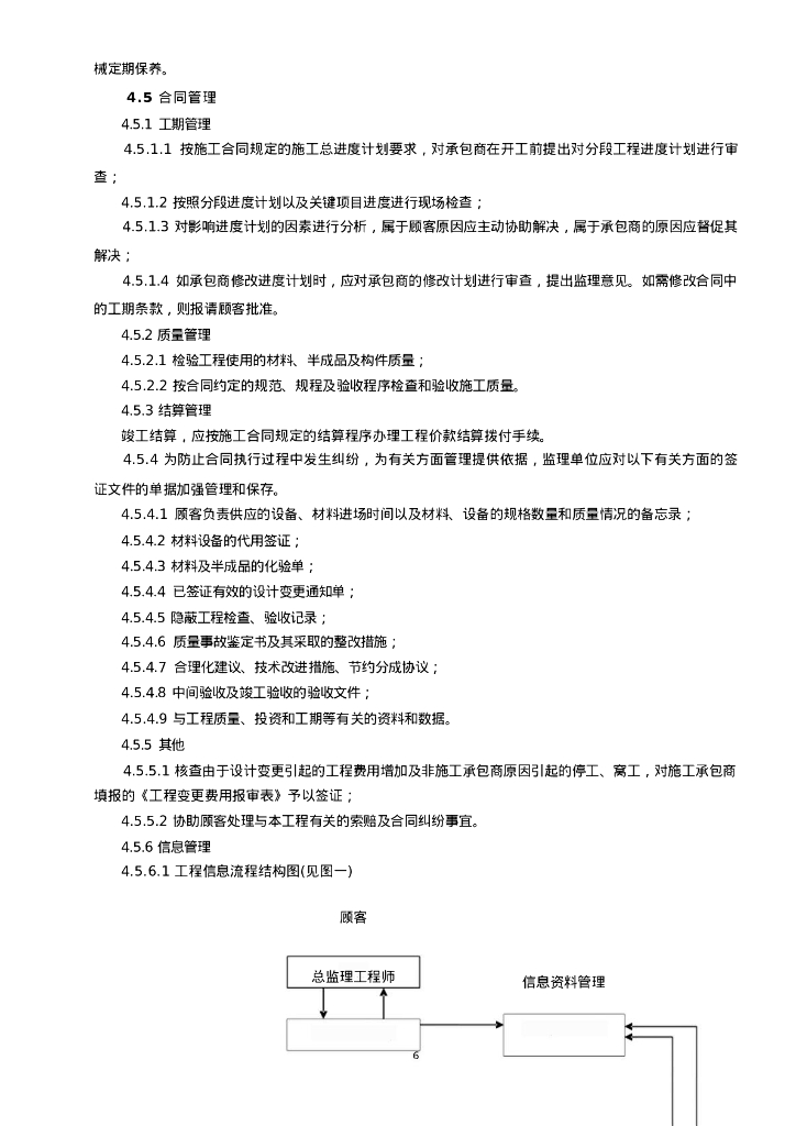 光伏工程监理细则_第8页