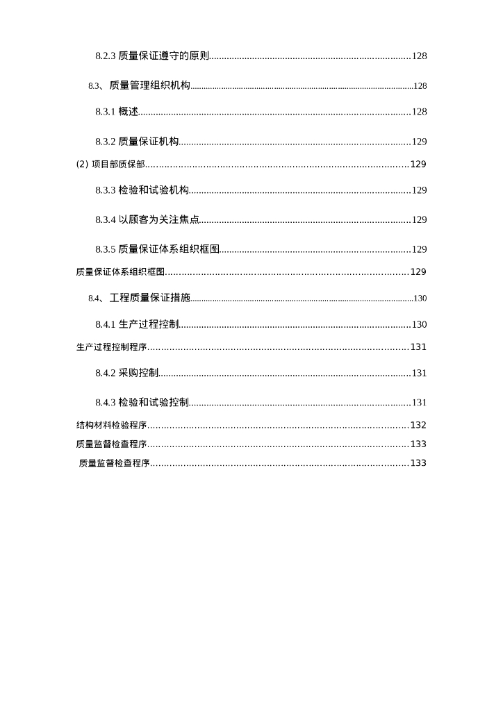 某实验大厅改造工程施工组织设计方案_第6页