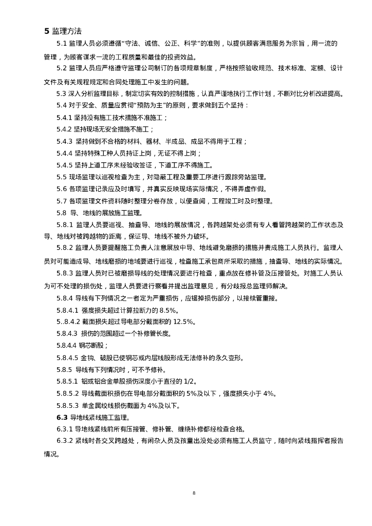 光伏工程监理细则_第10页