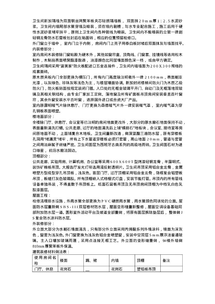 某实验大厅改造工程施工组织设计方案_第9页