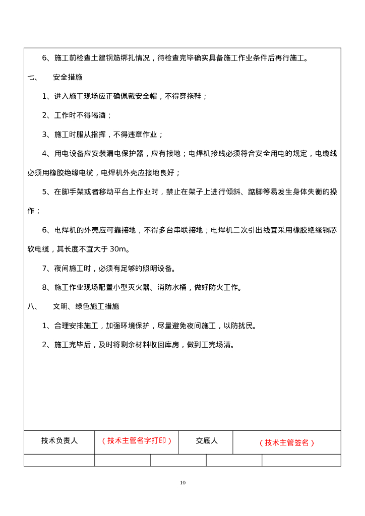 管道预留预埋技术交底_第10页