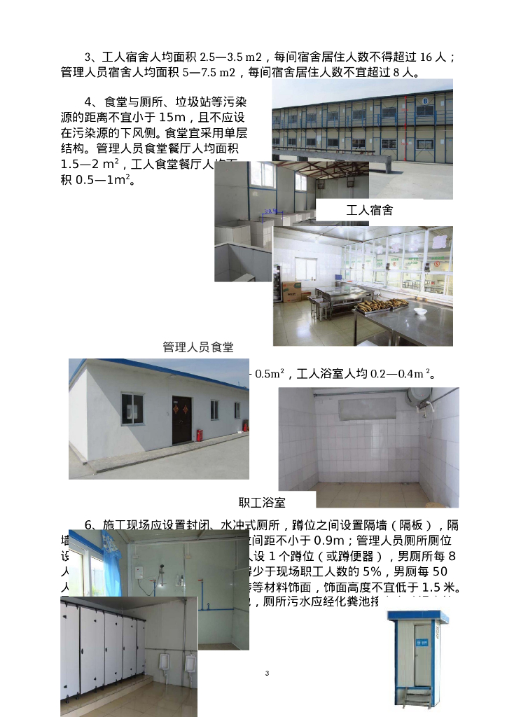 施工现场临时设施及安全防护管理标准图集_第6页