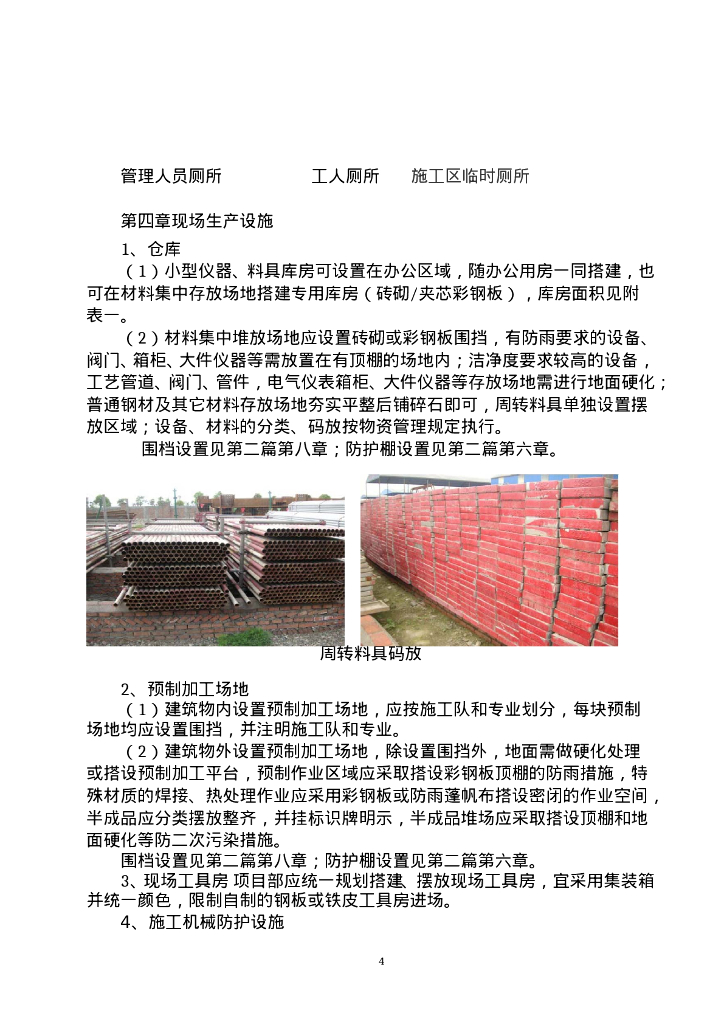 施工现场临时设施及安全防护管理标准图集_第7页