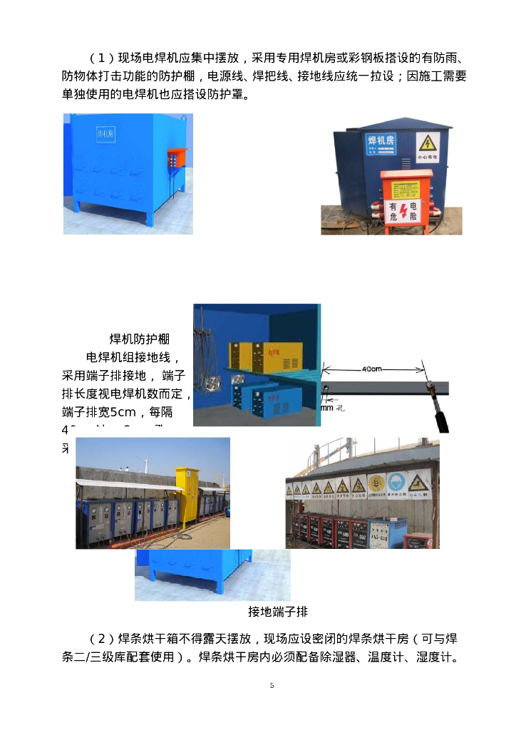 施工现场临时设施及安全防护管理标准图集_第8页
