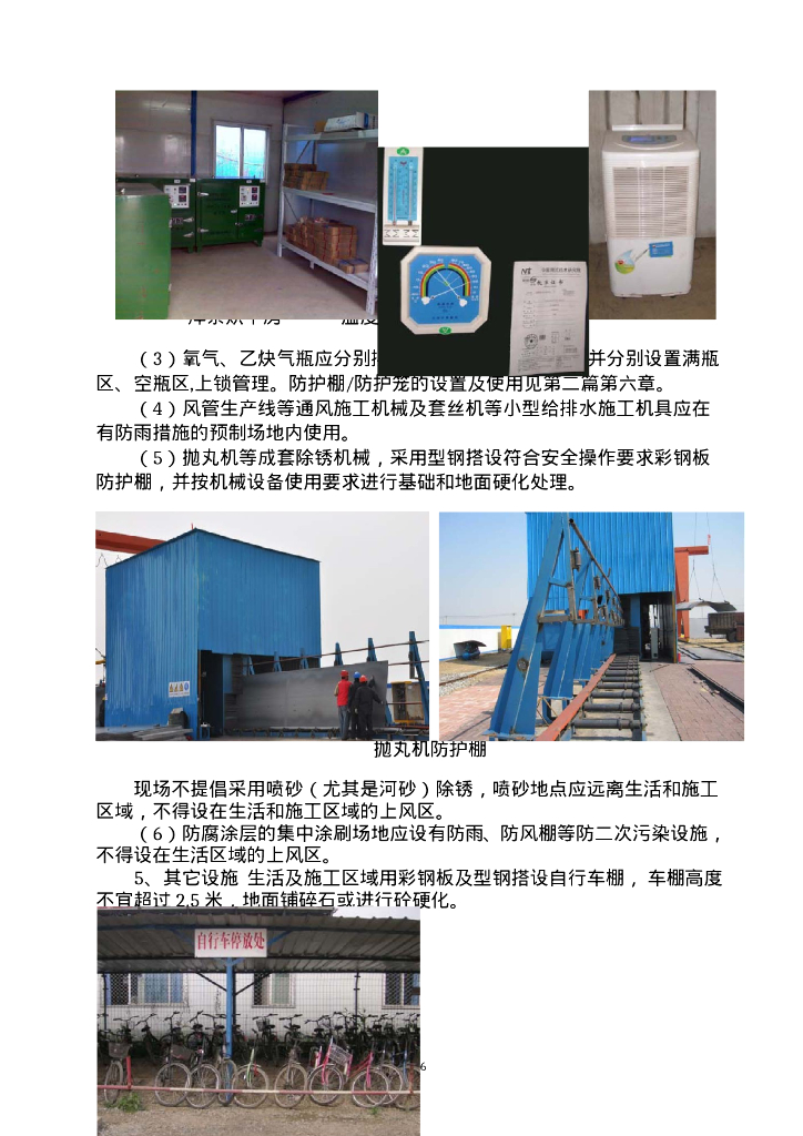 施工现场临时设施及安全防护管理标准图集_第9页
