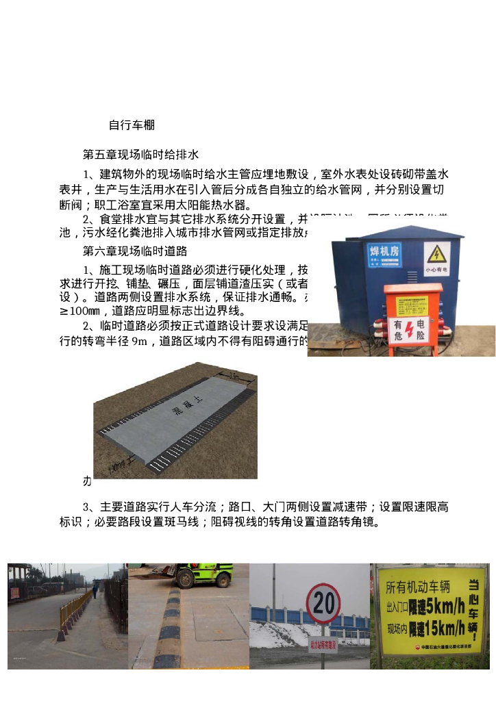 施工现场临时设施及安全防护管理标准图集_第10页