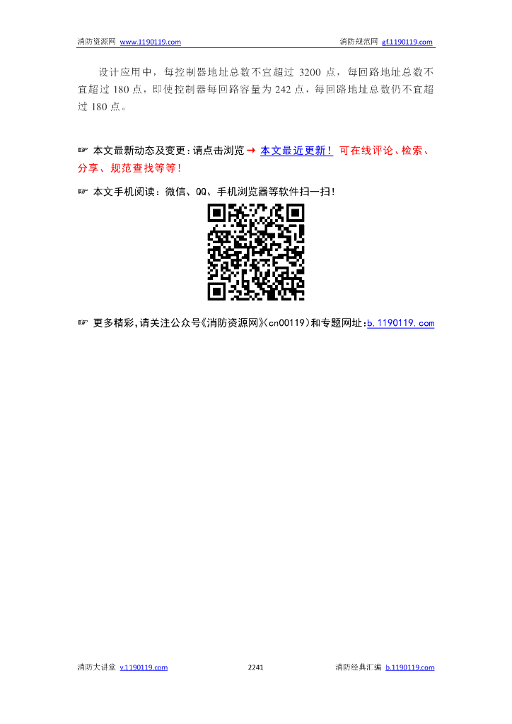 火灾自动报警系统_第6页