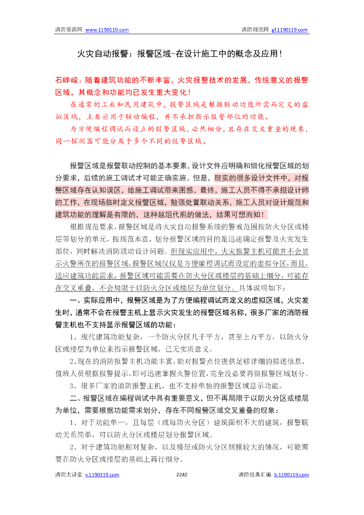 火灾自动报警系统_第7页