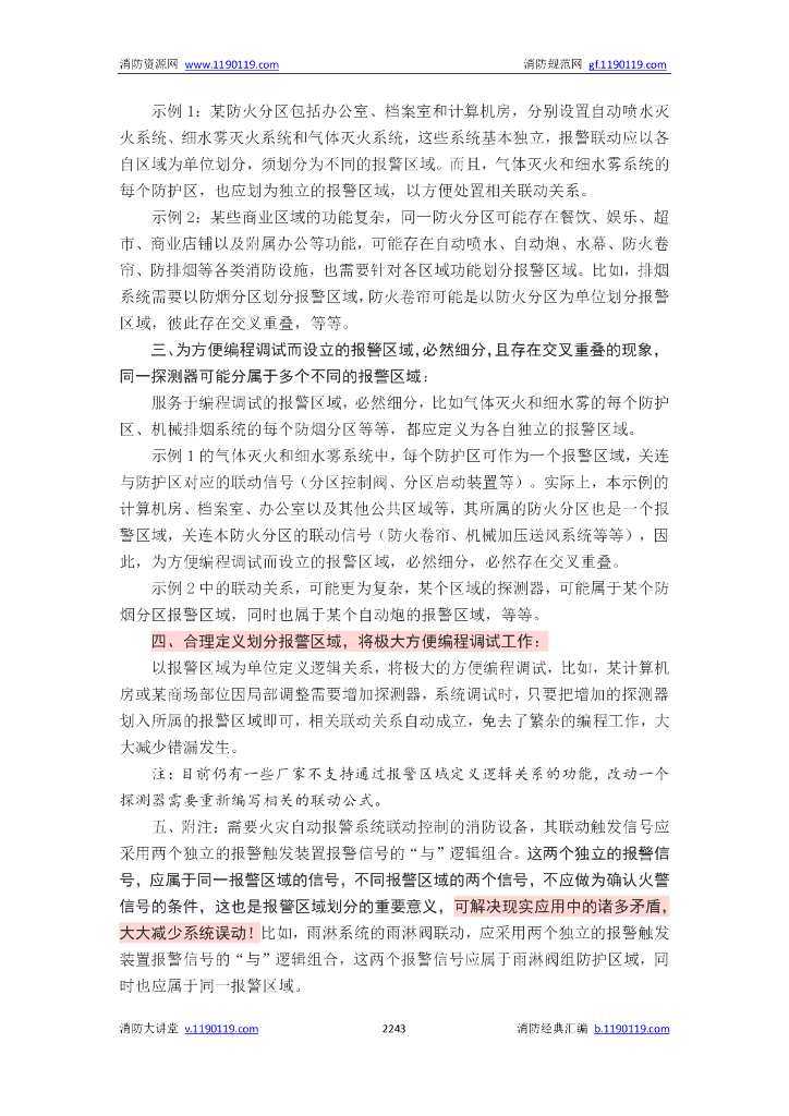 火灾自动报警系统_第8页