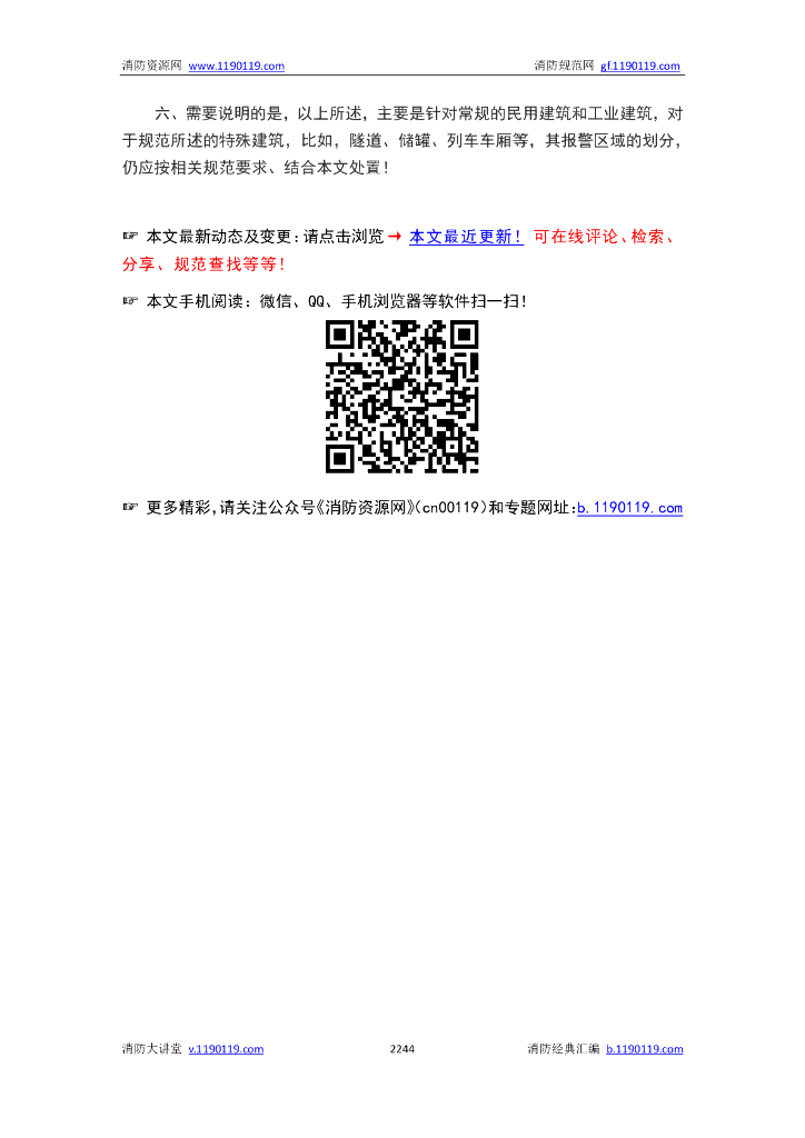 火灾自动报警系统_第9页