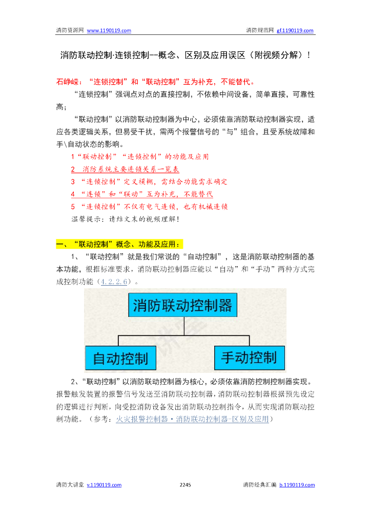 火灾自动报警系统_第10页