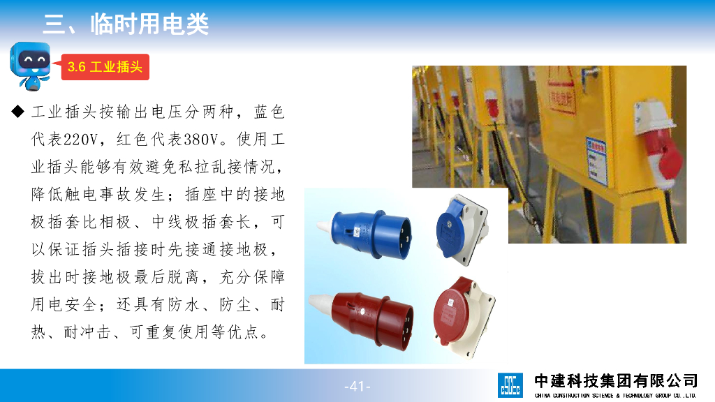 临时用电类安全生产科技创新应用推广图集_第6页