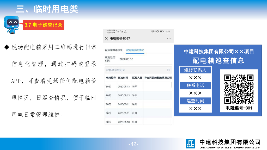 临时用电类安全生产科技创新应用推广图集_第7页