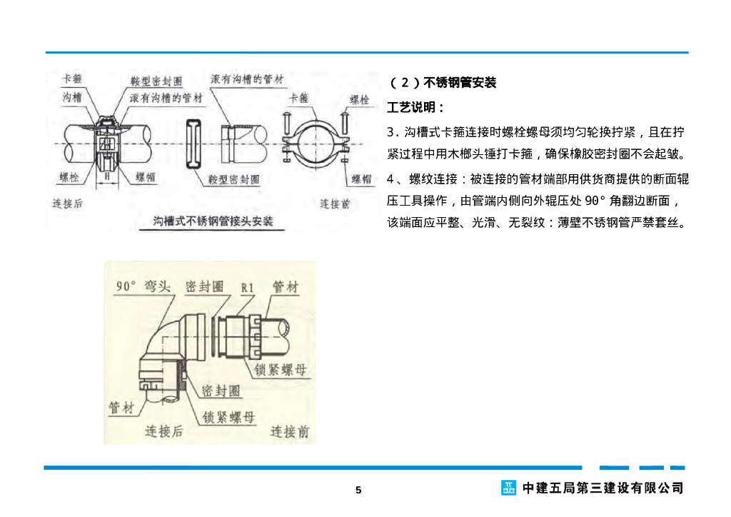 【名企】机电工程实体质量精细化图集_第6页