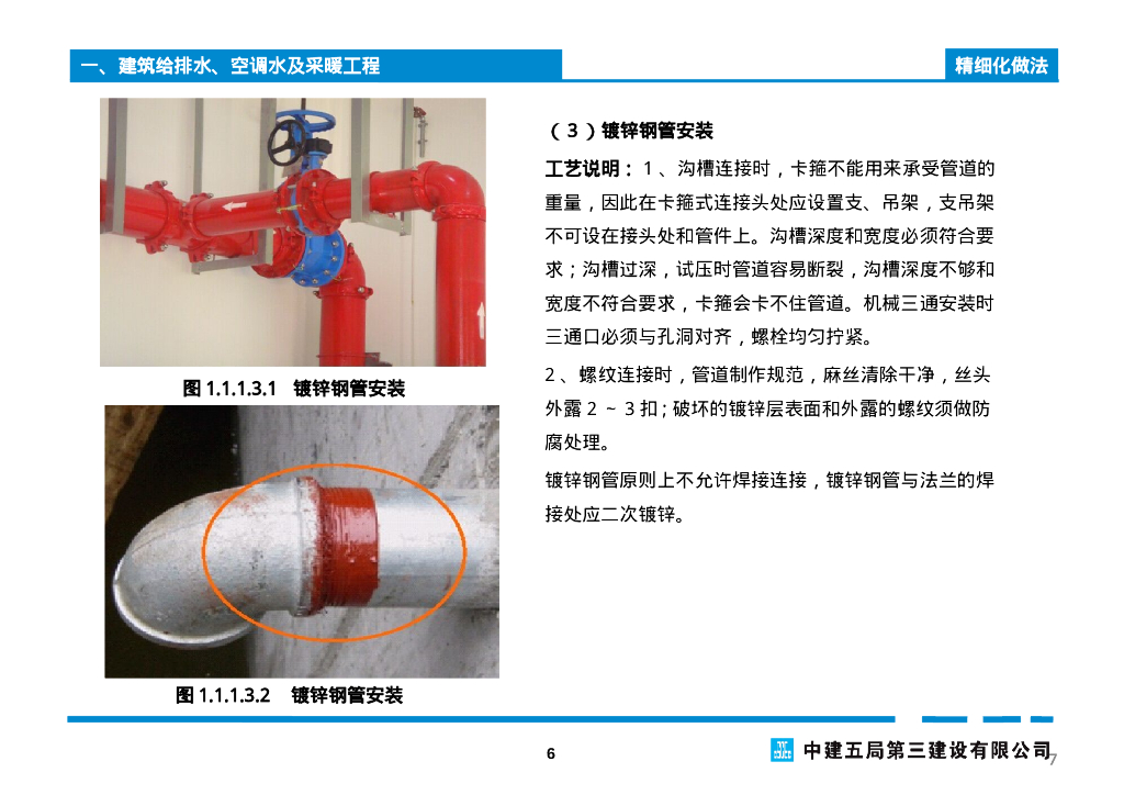 【名企】机电工程实体质量精细化图集_第7页